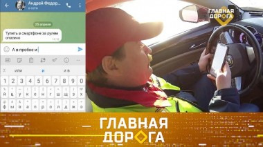 Насколько опасно пользоваться смартфонами в пробках и на светофорах, а также &mdash; ДТП с велокурьером 14.05.2022
