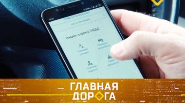 Обжалование штрафов онлайн, «смомби» на дорогах и автотрип по Южному Уралу 09.10.2020