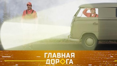 Опасность противотуманных фар, «пьяные» дети в ДТП и тест-драйв популярного немецкого седана 28.11.2020