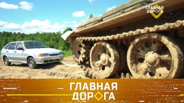 Правила буксировки, российская малолитражка и портативный насос для заправки авто 05.05.2022