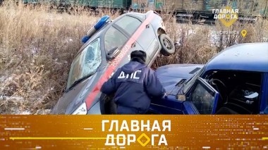 Пьяные гонки с полицией, машины-двойники и выбор аккумулятора 21.11.2020