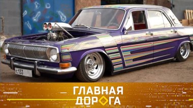 «Волга» за миллион, аварии без риска и травм, наказание для россиян с иностранными правами 27.05.2023