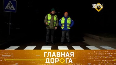 Яркие, но опасные переходы с подсветкой и проверка машины перед покупкой 04.11.2022