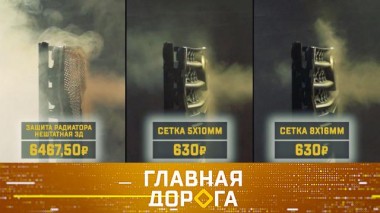 Защита радиатора, ДТП с мажором и машина на солнечных батареях 05.06.2021