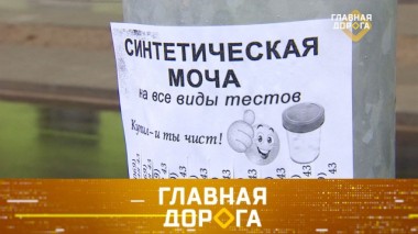 Как наркоманы обманывают медиков, а также - безнаказанность чиновников на дороге 18.04.2020