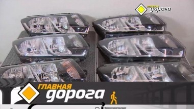 Как отполировать помутневшие фары и почему службы эвакуации сами нарушают закон? 22.12.2018