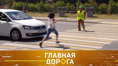 Как следует уступать пешеходу, ДТП с открытой дверью, штрафы за автохлам и парковку на газоне 05.06.2020