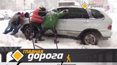 Как вызволить машину из сугроба, что поможет на заснеженной дороге и функциональный транспорт Ирины Пеговой 10.02.2018