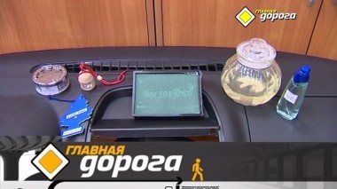 Лучшие автомобильные освежители и статус велосипедистов на зебре 24.05.2019