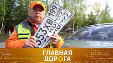 Наказание за манипуляции с номерами и изъятие машины у пьяницы-рецидивиста 11.07.2024