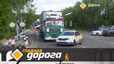 Опасные ж/д пути, как не сбить зверя на трассе и кошка-путешественница из Приморья 22.09.2018