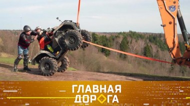 Получение прав на квадроцикл, каникулы под колесами и правила чистки бензобака 17.07.2025