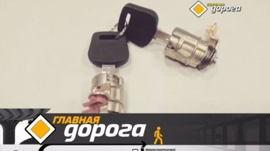 Потеря ключа от автомобиля, тест Skoda Octavia и защита от дорожных хамов 11.05.2018