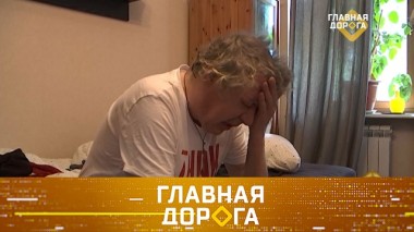 Смертельное ДТП с участием Ефремова и законопроект об изъятии ТС у пьяных водителей 12.06.2020