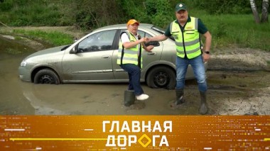 Способы вытащить застрявшую машину и нелегальные прямотоки 03.07.2025