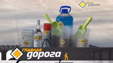 Средства от буксования на льду, защита машины в мороз и тест рамного внедорожника 23.01.2020