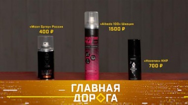 Светоотражающие спреи для пешеходов-невидимок и лишение прав за незнакомца 08.02.2025