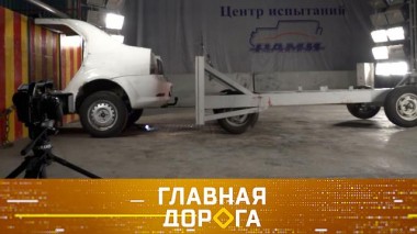 Уникальный краш-тест с фаркопом, правила выживания в полном автобусе и поездка в Русскую Антарктиду 02.02.2024