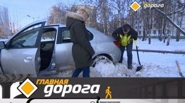 Выезд из сугроба, попрошайки на дорогах и спасение провалившейся под лед машины 03.02.2018