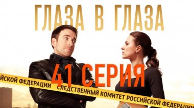 41-я серия 20.12.2020
