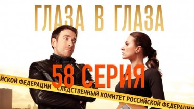 58-я серия 27.12.2020