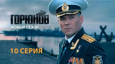 10-я серия 08.06.2021