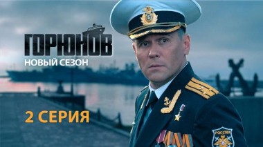 2-я серия 06.06.2021