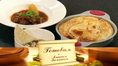 Балканский обед 05.10.2018