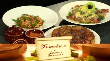 Обед с литературными аллюзиями 20.10.2021