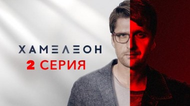 2-я серия 25.01.2024