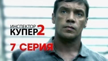 7-я серия 27.05.2015