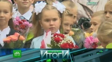 1 сентября 2016 года 01.09.2016