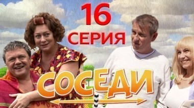 16-я серия 05.01.2018