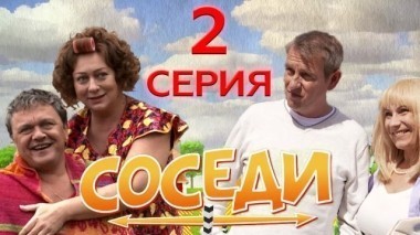 2-я серия 01.01.2018