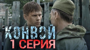 1-я серия 29.02.2024