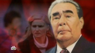 Леонид Брежнев 02.08.2016