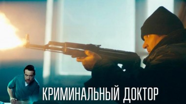 4-я серия 21.12.2023