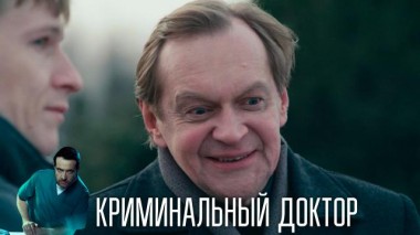 8-я серия 21.12.2023