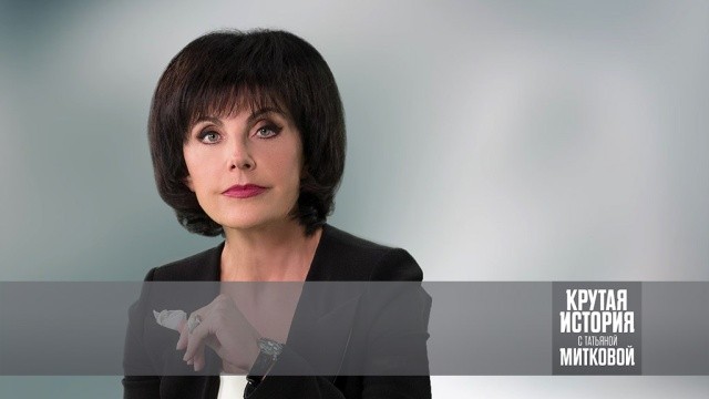 Крутая история