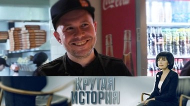 Рецепт его жизни. Фёдор Овчинников 10.12.2019