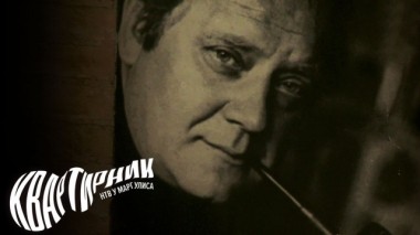 85 лет Юрию Визбору 15.11.2019