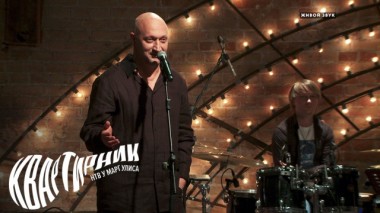 Гоша Куценко 29.01.2020