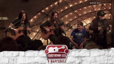 Группа Круиз 02.02.2018