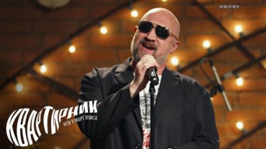 Концерт к 55-летию Гоши Куценко 21.05.2022