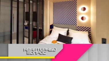 Авангард и удобство в комнате с гостиной, спальней и двумя кабинетами 10.11.2023