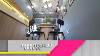 Парящая в небесах кухня для семьи летчика 17.07.2021