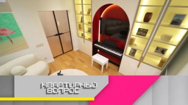 Спальня, концертный зал и диван-фасолинка в комнате с прозрачными арками 14.04.2023