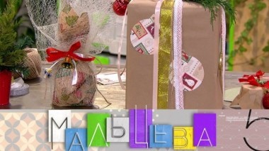 Эффектная упаковка подарков, секреты безупречного завтрака и тест народного средства от накипи 28.11.2018