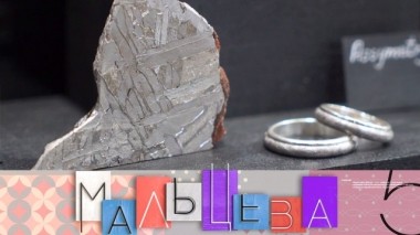 Украшения из метеоритов и природные материалы в интерьере 02.10.2019