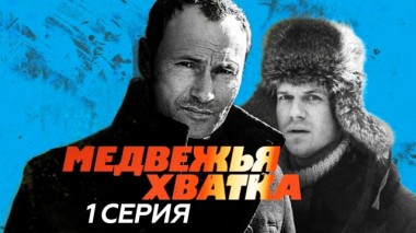 1-я серия 11.07.2015